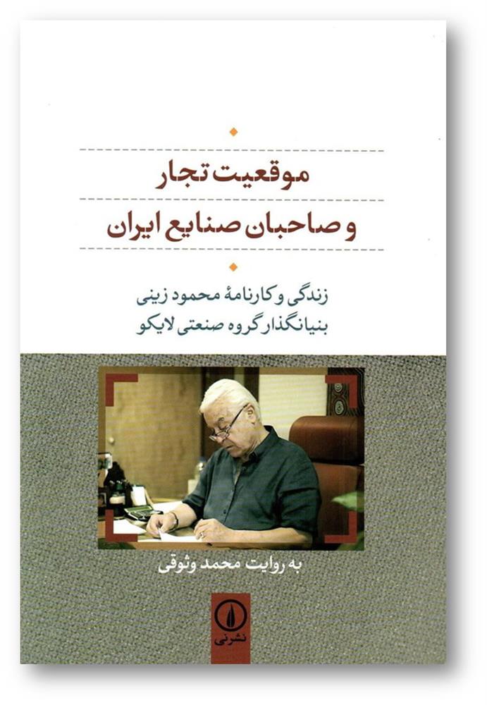 زندگی نامه آقای زینی
